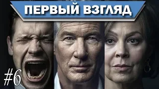 Премьера психологического триллера от BBC || Обзор на первые серии || MotherFatherSon