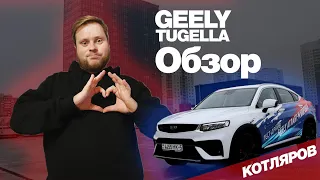 Обзор GEELY TUGELLA (FY11)