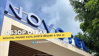 Novotel Phuket Kata Avista Resort & Spa 4*