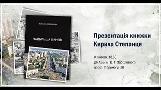 «Найбільша в Києві»