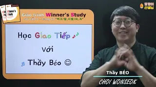 Người Hàn Quốc nói "하고/랑,이랑/와,과" như thế nào? - Học giao tiếp tiếng Hàn vs Thầy Béo CHOI WONSEOK