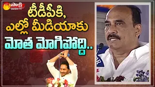 MLA Balineni Srinivasareddy Comments On TDP and Yellow Media | Ongole | Sakshi TV