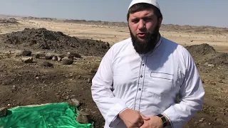 Могила матери пророка Мух1аммадﷺ !!!