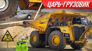 Раздавит любого! 1000 сил, рулится как легковушка: огромный самосвал Komatsu 785-5 #ДорогоБогато