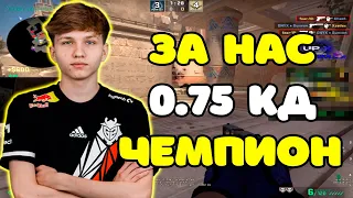 M0NESY ПОПАЛСЯ С 0.75 КД ЧЕМПИОНОМ НА FACEIT | M0NESY И FEAR КЕРЯТ ИГРУ НА FACEIT