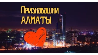 Обзор группы: Признавашки Алматы