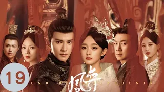 ENG SUB EP19【鳳弈】#ChineseDrama #中國電視劇—#徐正溪 #黎耀祥 #何泓姍 #曹曦文 #羅秋韻--四腳太監再三傳信 魏廣找到父親墳墓