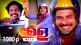 Malayalam Super Hit Family Entertainment Movie | Mela [ 1080p ] Full Movie | Ft.Mammootty, Raghu