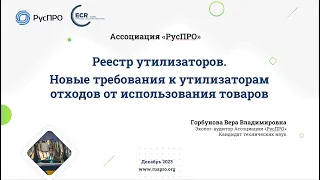 Реестр утилизаторов