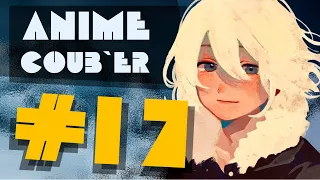 Anime coub февраль 2022  #17 | Аниме приколы | AMV | Под крутую музыку. Лучше, подборка.