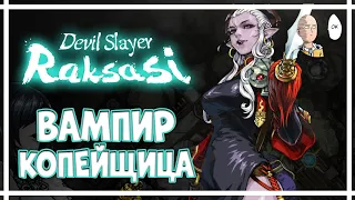 Хардкор продолжается! Копейщица с вампиркой и новые боссы! | Devil Slayer: Raksasi #5