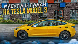 Работа в такси на Tesla model 3