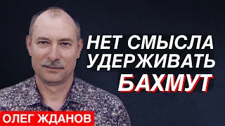 Олег Жданов — о ситуации в Бахмуте, украинском контрнаступлении и делах против России в Гааге