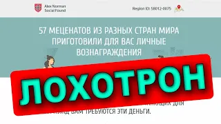 Помощь от меценатов из разных стран мира - это ЛОХОТРОН!