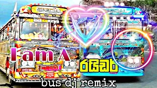 I am a rider bus dj remix || අයි ඈම් අ රයිඩර් බස්  ඩීජේ රීමික්ස්