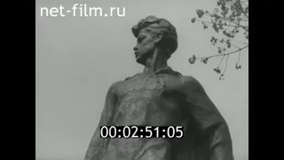 1966г. Смоленск. открытие памятника В. Куриленко