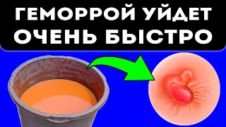 Убийца геморроя! Геморрой ужасно боится этих простых, подручных...