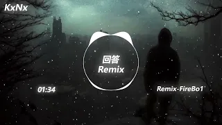 回答Remix - FireBo1（抖音热门歌曲）KxNx