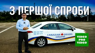 ROAD TEST CANADA. Усі секрети в одному відео. ПРОФЕСІЙНО ПРО КАНАДУ