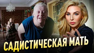 САДИСТИЧЕСКАЯ МАТЬ | Советы психолога Лилия Король