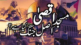 History Of Masjid E Aqsa | Masjid E Aqsa Ki Tareekh | History Of Palestine