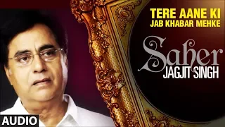 Tere Aane Ki Jab Khabar Mehke Full (Audio) Song Jagjit Singh Uper Hit Ghazal Album 'Saher'