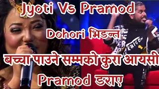 Jyoti ले बच्चा पाउने कुरा निकालेसी Magar Vs Pramod Kharel Dohori भिडन्त Dancing with the Stars Nepal