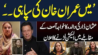 " I Stand With Imran Khan" | Usman Dar's Mother Announces to Contest Election Against Khawaja Asif