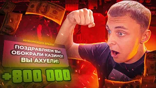 ⭐ ОГРАБИЛ КАЗИНО НА ARIZONA RP | ВЫИГРАЛ 100КК В КАЗИНО ⭐