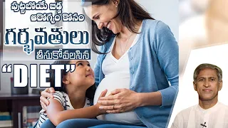 Best Food For Pregnant Women  | Pregnancy Diet | Manthena Satyanarayana Raju Videos