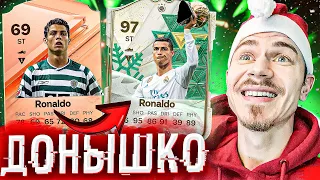 ЛЕГЕНДАРНОЕ СОБЫТИЕ !!! 😮 ДОНЫШКО : ДОРОГА к СОСТАВУ 190 в EA FC 24 / #4