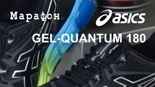 Огляд кросiвок Asics GEL-QUANTUM 180