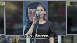 Анна Ахматова «Приходи на меня посмотреть». Читает Луиза Ткачёва