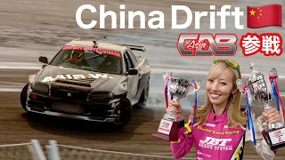 【中国Drift】新サーキットでドリフト大会に参戦！未知の場所でキサを待ち受ける試練とは！？/Participate in China Drift CDB【KISA Tube】vol.109