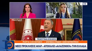 Νέες προκλήσεις Ακάρ - Αποκαλεί «αλαζονική» την Ελλάδα | Μεσημεριανό Δελτίο Ειδήσεων | OPEN TV