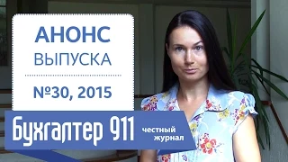 Учет движения средств на НДС спецсчете, Бухгалтер 911, №30, 2015