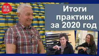 Текущий срез практики за 2020 год.