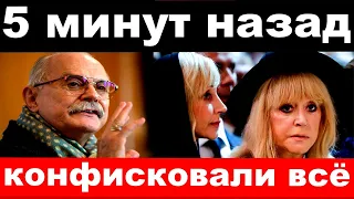 5 минут назад / конфисковали всё / Михалков шокировал своим поступком