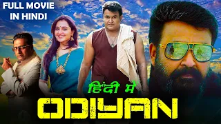 Odiyan (2020) New Hindi Dubbed Full Movie | Mohanlal New South Movies In Hindi | Release Date