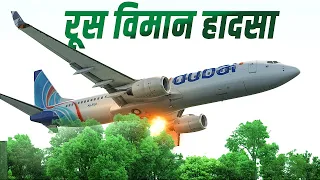 कैसे हुआ था//what happened with this flydubai flight 981//disaster strikes|| हिंदी|| real story