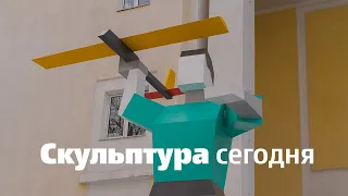 Скульптура сегодня, Дмитрий Аске