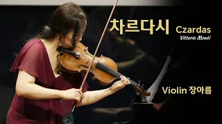 차르다시(Czardas) - Violin 장아름