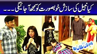 Kiya Nabeel Ki Sazish Khoobsurat Ko Samaj Ajaige - Mehmood Sahab | Bulbulay