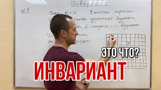 ИНВАРИАНТ | ОЛИМПИАДНАЯ МАТЕМАТИКА