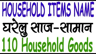 Household Goods word meanings in English and Hindi / घरेलू सामान का अंग्रेजी और हिंदी में अर्थ