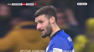 ★ Камбэк / Боруссия Д. - Шальке 4:4 (после 4:0)