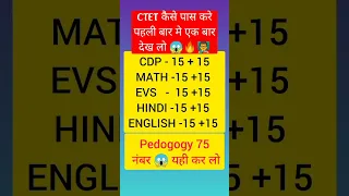 how to crack ctet exam in first attempt।how to qualify ctet exam in 1st attempt#ctet#ctet2022#shorts