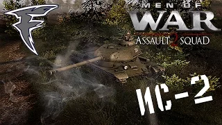 ИС-2. Техника СССР. Men of War: Assault Squad 2. #4