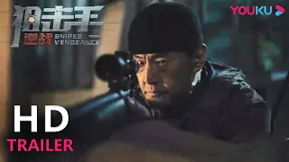 TRAILER：于荣光硬核狙击爆燃开打！|【狙击手：逆战 Sniper Vengeance】| YOUKU MOVIE | 优酷电影