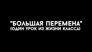 Старые фильмы о главном / 11А класс, школа №19, Кинешма.